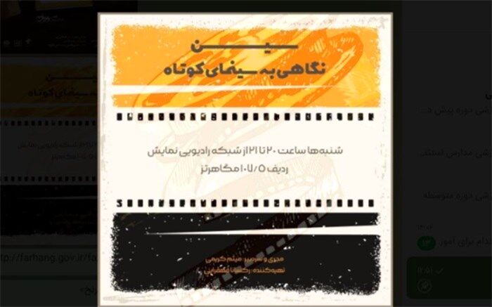 فیلم کوتاه دارای برنامه ویژه رادیویی می‌شود