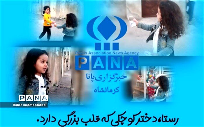 رستا؛ دختر کوچکی که قلب بزرگی دارد/ فیلم
