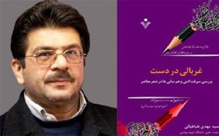شرفشاهی «غربالی در دست» را نقد و بررسی می‌کند