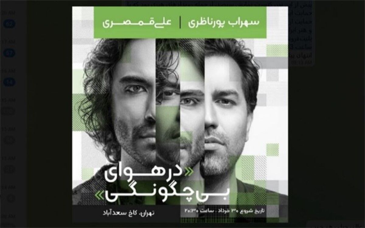کنسرت مشترک سهراب پورناظری و علی قمصری برگزار می‌شود