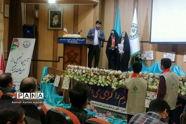 آیین تجلیل از مربیان سازمان دانش‌آموزی ناحیه 3 شیراز