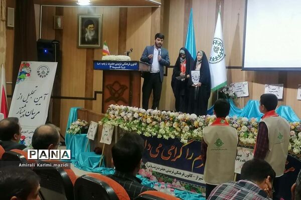 آیین تجلیل از مربیان سازمان دانش‌آموزی ناحیه 3 شیراز