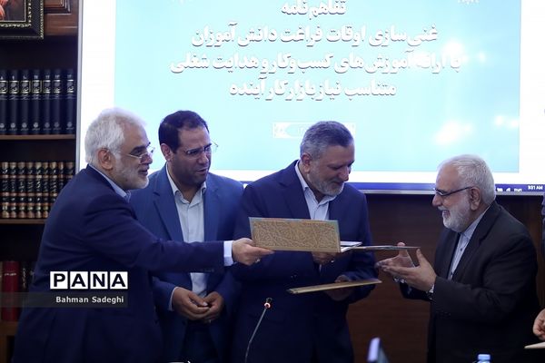 مراسم امضای تفاهم‌نامه غنی‌سازی اوقات فراغت دانش‌آموزان