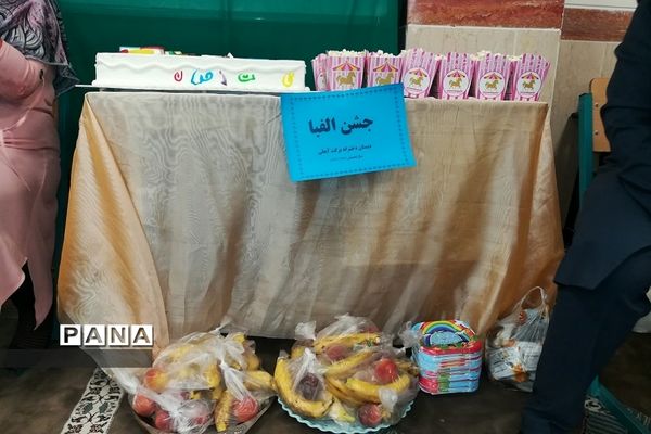 جشن الفبا دانش‌آموزان پایه اول دبستان برکت رودهن در پایان سال تحصیلی