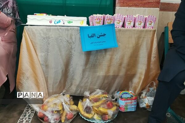 جشن الفبا دانش‌آموزان پایه اول دبستان برکت رودهن در پایان سال تحصیلی