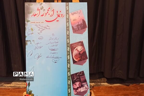 رونمایی از سه جلد کتاب جدید بانوی بافقی