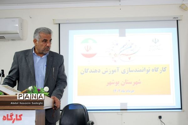 کارگاه توان افزایی آموزش دهندگان سوادآموزی استان بوشهر