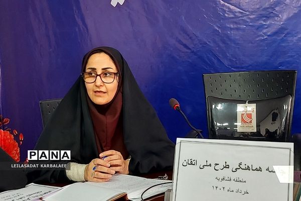 جلسه هماهنگی پایگاه‌های اوقات فراغت تابستانی و طرح اتقان منطقه فشافویه