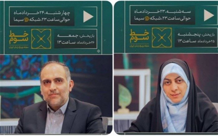 بررسی تعاونی‌های زنان و مسأله مد و لباس در مجله «خط سوم»