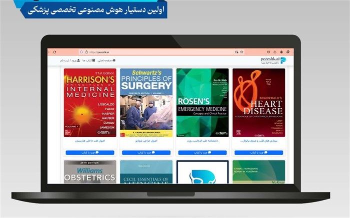  قابلیت گفتگوی پزشکان با کتاب‌های مرجع فراهم شد