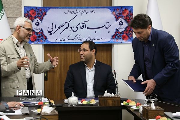 نشست صمیمی وزیر آموزش و پرورش با مدیران سازمان ملی تعلیم و تربیت کودک