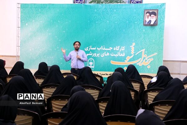 برگزاری کارگاه یک روزه «جذاب شو» در اردوگاه ملاصدرای قم