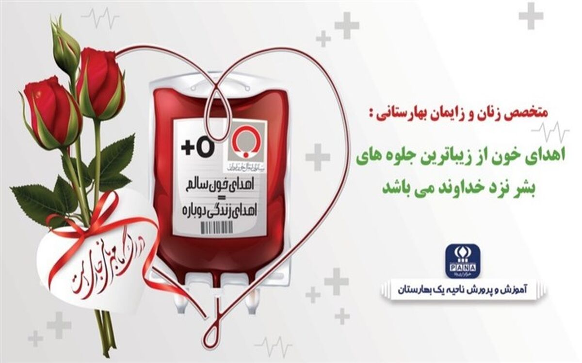 اهدای خون، زیباترین جلوه‌ بشر نزد خداوند است
