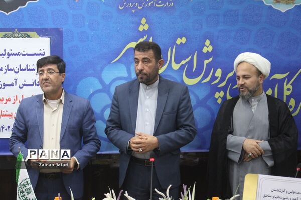 نشست مسئولان و کارشناسان سازمان دانش‌آموزی استان بوشهر
