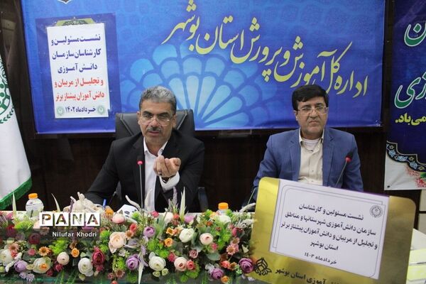 نشست مسئولان و کارشناسان سازمان دانش‌آموزی استان بوشهر