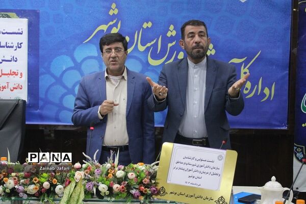 نشست مسئولان و کارشناسان سازمان دانش‌آموزی استان بوشهر