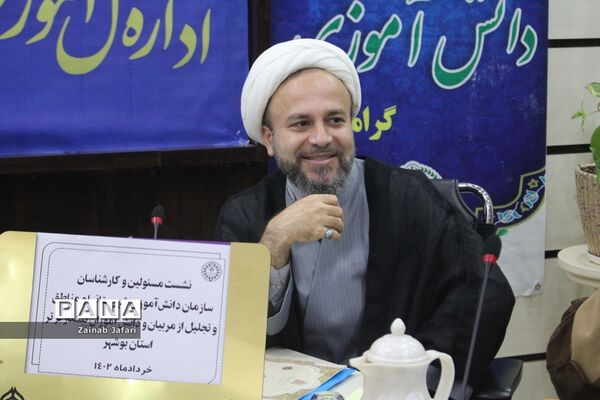 نشست مسئولان و کارشناسان سازمان دانش‌آموزی استان بوشهر