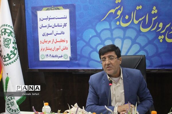 نشست مسئولان و کارشناسان سازمان دانش‌آموزی استان بوشهر