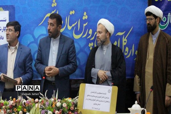 تجلیل از مربیان و دانش ‌آموزان برتر عضو سازمان دانش‌آموزی استان بوشهر