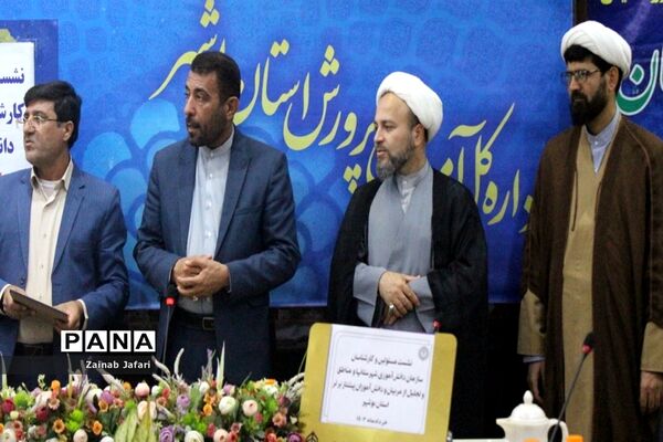 تجلیل از مربیان و دانش ‌آموزان برتر عضو سازمان دانش‌آموزی استان بوشهر