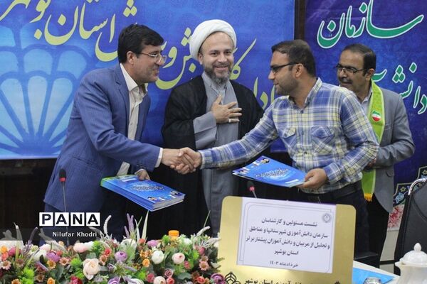تجلیل از مربیان و دانش ‌آموزان برتر عضو سازمان دانش‌آموزی استان بوشهر