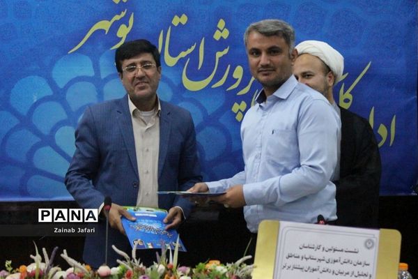 تجلیل از مربیان و دانش ‌آموزان برتر عضو سازمان دانش‌آموزی استان بوشهر