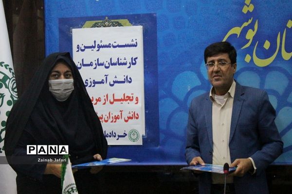 تجلیل از مربیان و دانش ‌آموزان برتر عضو سازمان دانش‌آموزی استان بوشهر