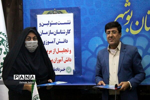 تجلیل از مربیان و دانش ‌آموزان برتر عضو سازمان دانش‌آموزی استان بوشهر