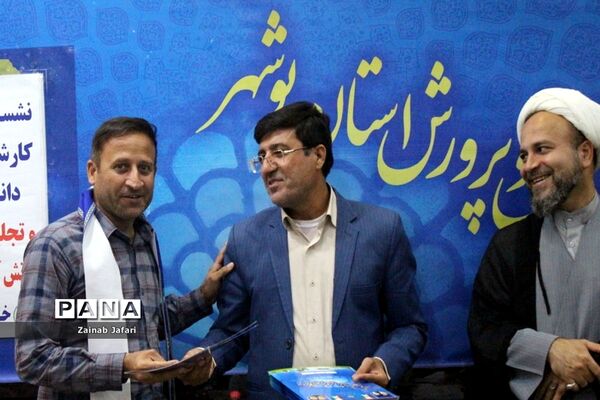تجلیل از مربیان و دانش ‌آموزان برتر عضو سازمان دانش‌آموزی استان بوشهر