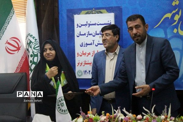 تجلیل از مربیان و دانش ‌آموزان برتر عضو سازمان دانش‌آموزی استان بوشهر