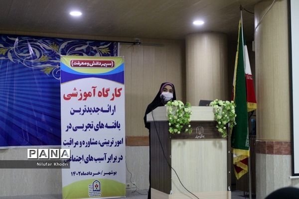 کارگاه آموزشی ارائه جدیدترین  یافته‌های تجربی در امور تربیتی، مشاوره و مراقبت در برابر آسیب‌های اجتماعی