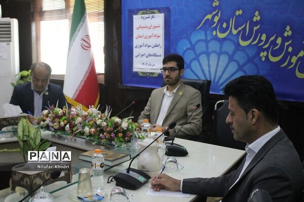 کارگروه شورای پشتیبانی سواد‌آموزی استان بوشهر