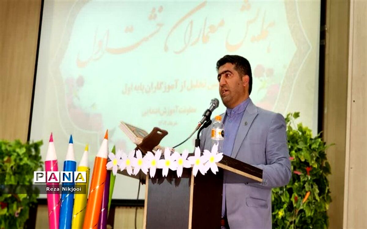 آغاز راه تعلیم و تربیت دانش‌آموزان با یاری آموزگاران پایه اول صورت می‌گیرد