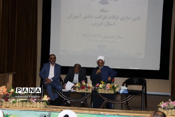 ستاد غنی‌سازی اوقات فراغت دانش‌آموزان استان قزوین