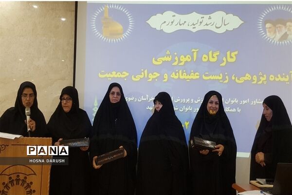 تجلیل از فعالان حوزه امور بانوان مدارس استثنایی استان خراسان رضوی