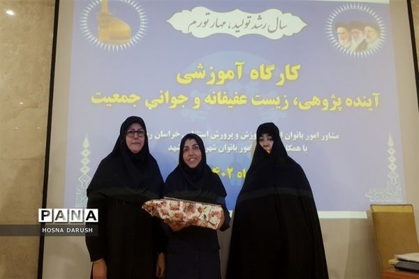 تجلیل از فعالان حوزه امور بانوان مدارس استثنایی استان خراسان رضوی