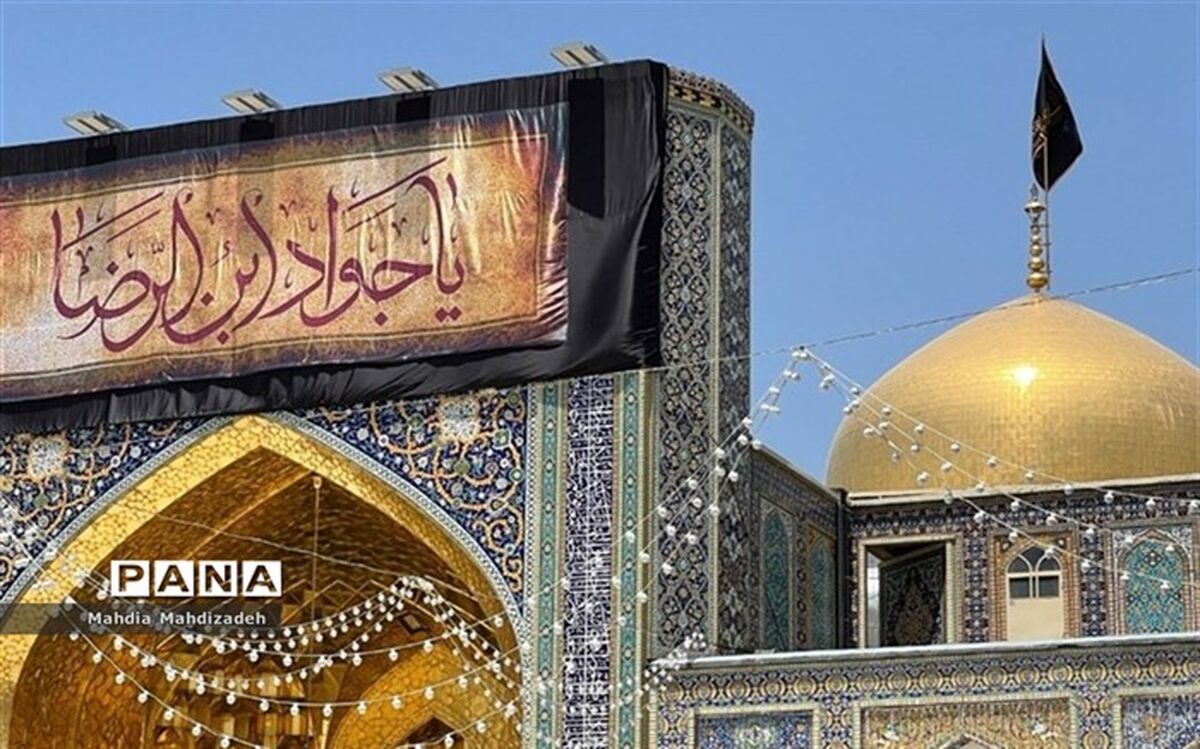 برنامه‌های سالروز شهادت امام جواد(ع) در مشهد مقدس