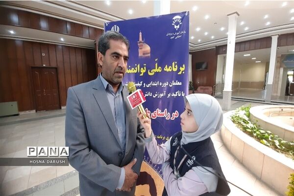 مراسم نشست کشوری توانمند‌سازی معلمان دوره ابتدایی آموزش و پرورش استثنایی در مشهد مقدس
