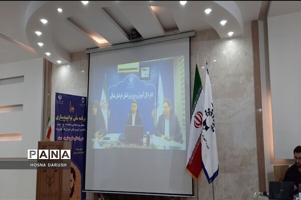 مراسم نشست کشوری توانمند‌سازی معلمان دوره ابتدایی آموزش و پرورش استثنایی در مشهد مقدس