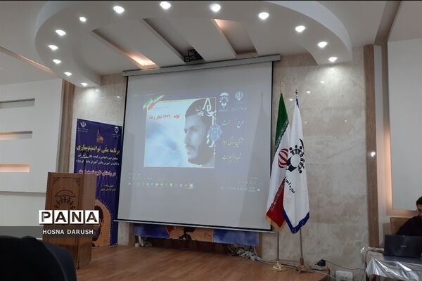 مراسم نشست کشوری توانمند‌سازی معلمان دوره ابتدایی آموزش و پرورش استثنایی در مشهد مقدس
