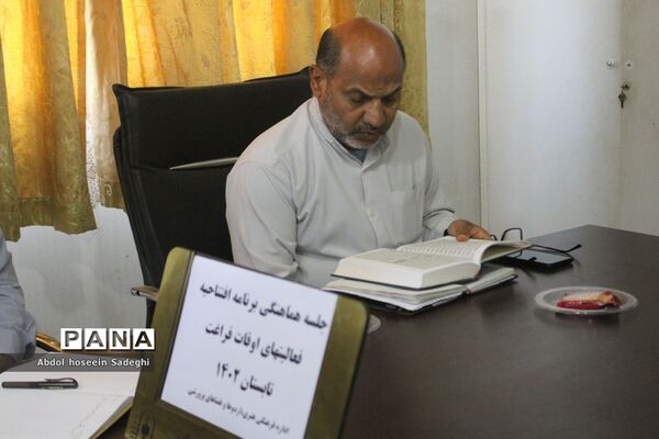 جلسه هماهنگی برنامه افتتاحیه فعالیت‌های اوقات فراغت در بوشهر