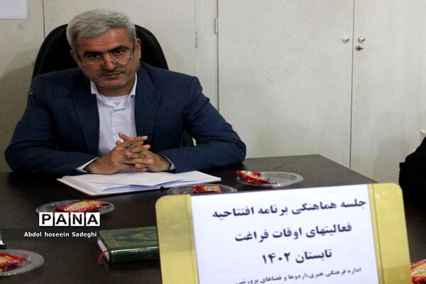 جلسه هماهنگی برنامه افتتاحیه فعالیت‌های اوقات فراغت در بوشهر