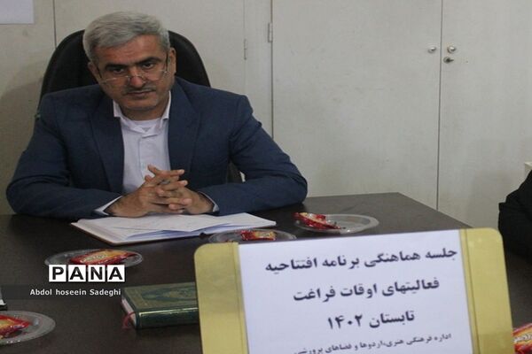 جلسه هماهنگی برنامه افتتاحیه فعالیت‌های اوقات فراغت در بوشهر