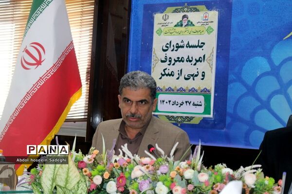 جلسه شورای امر به معروف و نهی از منکر آموزش و پرورش استان بوشهر