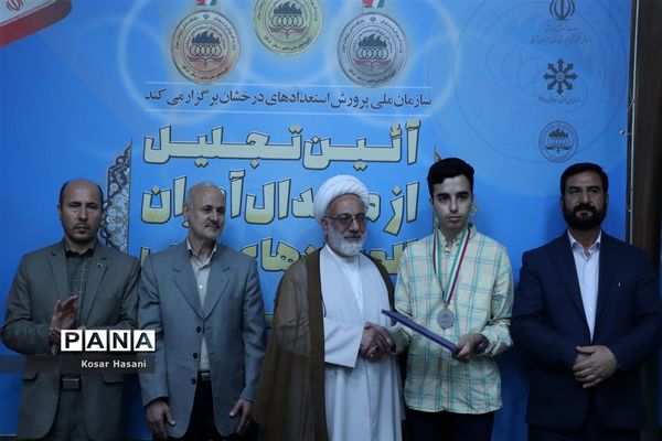 آیین تجلیل از مدال‌آوران المپیاد‌های علمی تابستان ۱۴۰۱