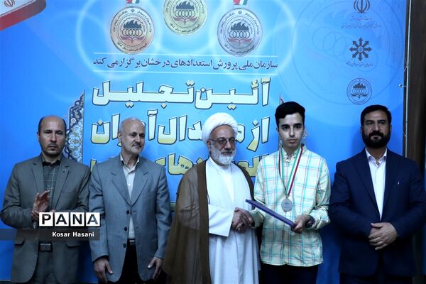 آیین تجلیل از مدال‌آوران المپیاد‌های علمی تابستان ۱۴۰۱