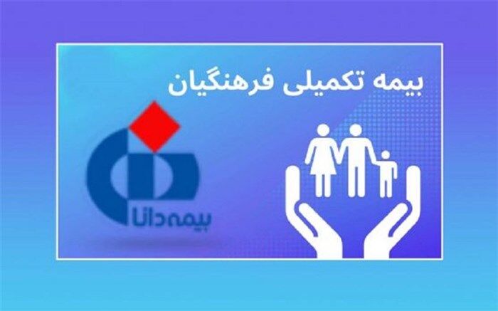 دانشور:هیچ اختلالی در بیمه تکمیلی فرهنگیان رخ نداده است