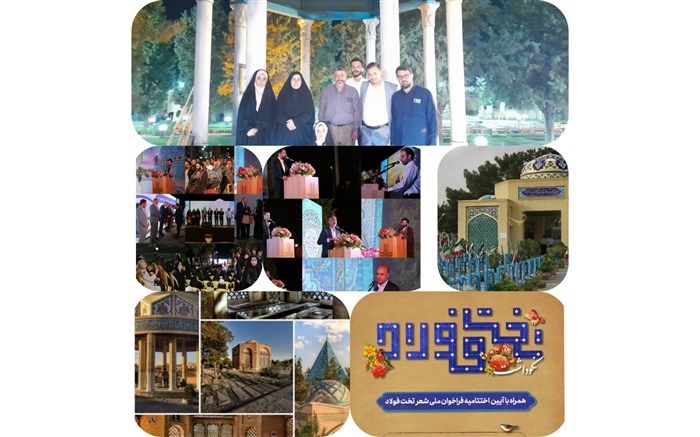 آیین اختتامیه اولین فراخوان ملی  شعر تخت فولاد / فیلم