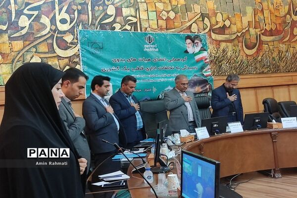برگزاری اولین گردهمایی هیات‌های رسیدگی به تخلفات اداری قطب یک کشوری در شیراز