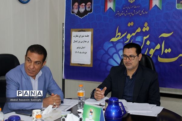 جلسه شورای نظارت بر مدارس بزرگسال استان بوشهر
